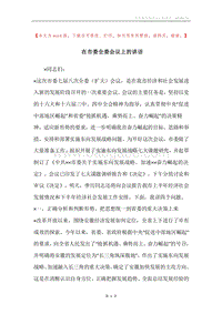 在市委全委会议上的讲话.docx