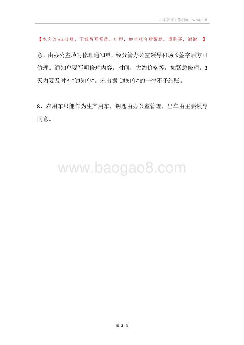 小车管理工作制度.docx_第2页