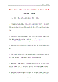 小车管理工作制度.docx