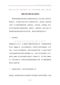 退耕还林补植补造自查报告.docx