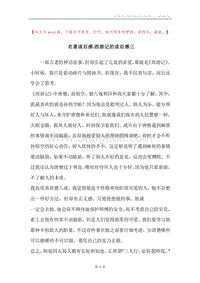 名著读后感-西游记的读后感三.docx