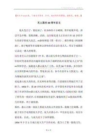 艺人国庆60周年征文.docx