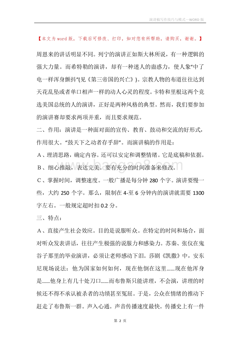 演讲稿写作技巧与模式.docx_第2页