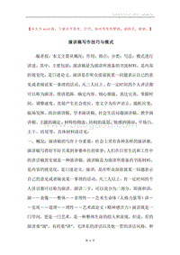 演讲稿写作技巧与模式.docx