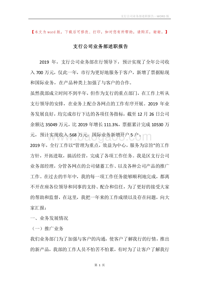 支行公司业务部述职报告.docx_第1页