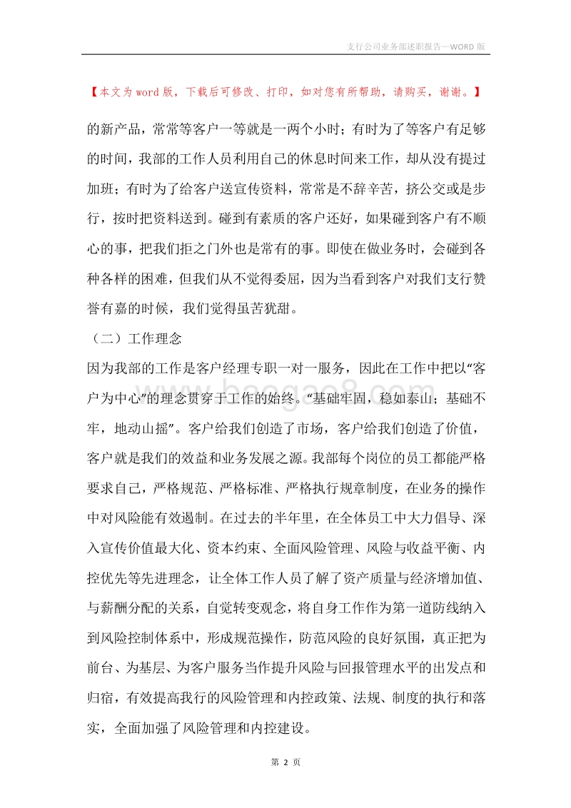 支行公司业务部述职报告.docx_第2页