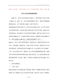 支行公司业务部述职报告.docx