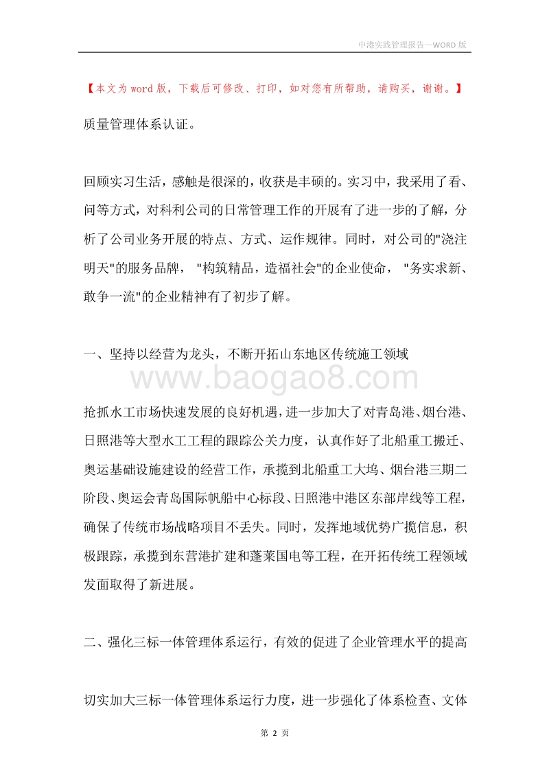 中港实践管理报告.docx_第2页