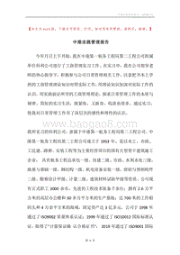 中港实践管理报告.docx
