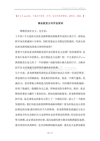 酒业批发公司开业贺词.docx