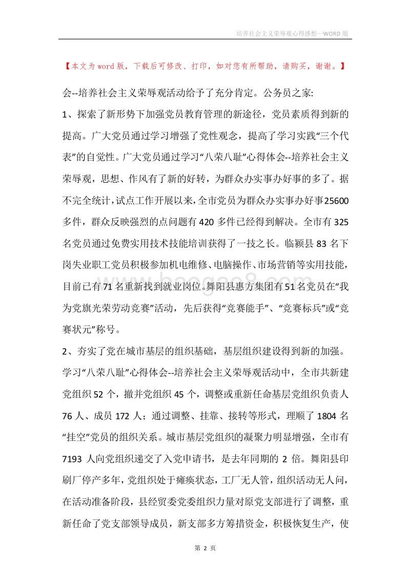 培养社会主义荣辱观心得感想.docx_第2页