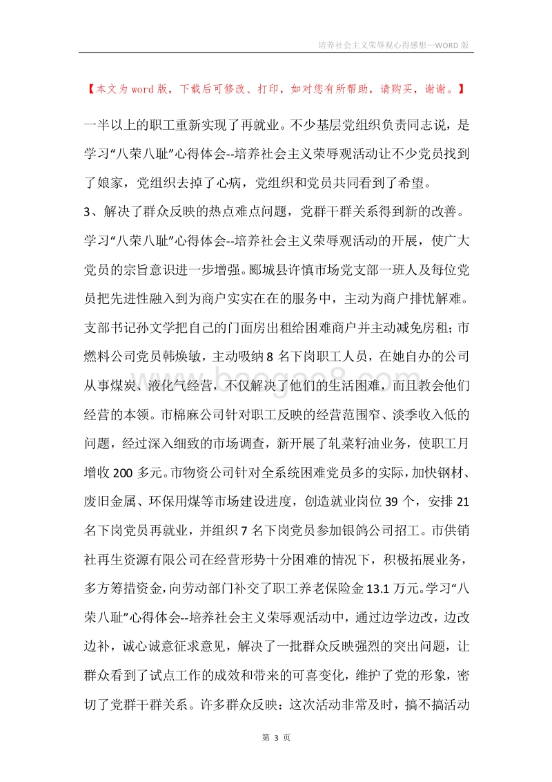 培养社会主义荣辱观心得感想.docx_第3页
