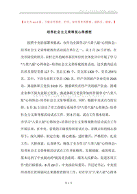 培养社会主义荣辱观心得感想.docx