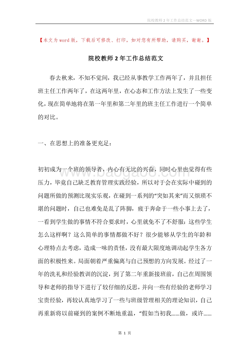 院校教师2年工作总结范文.docx_第1页
