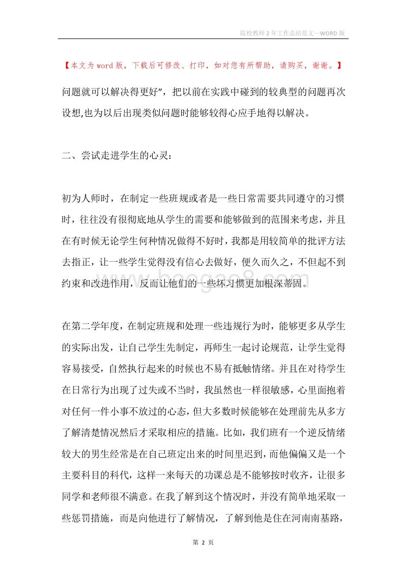 院校教师2年工作总结范文.docx_第2页