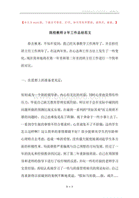 院校教师2年工作总结范文.docx
