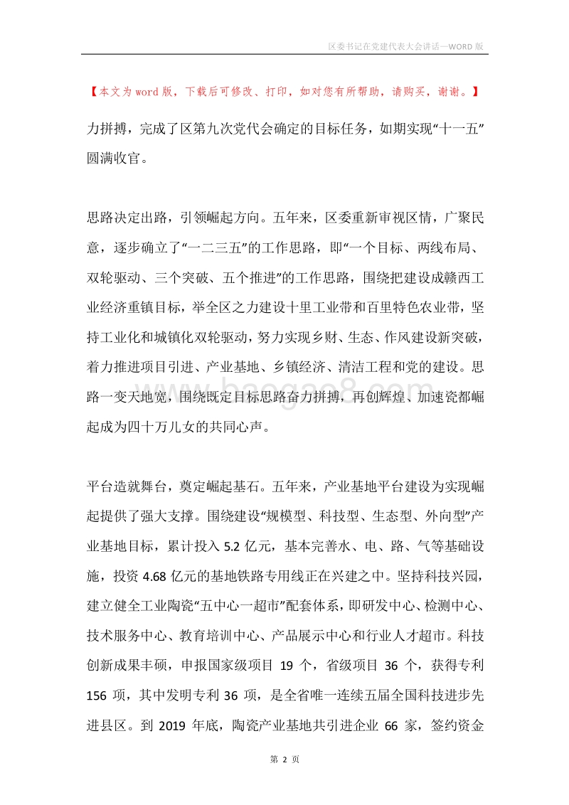 区委书记在党建代表大会讲话.docx_第2页