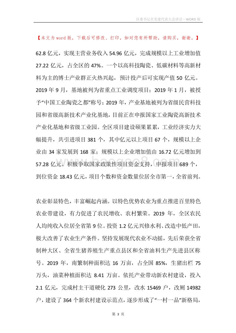 区委书记在党建代表大会讲话.docx_第3页