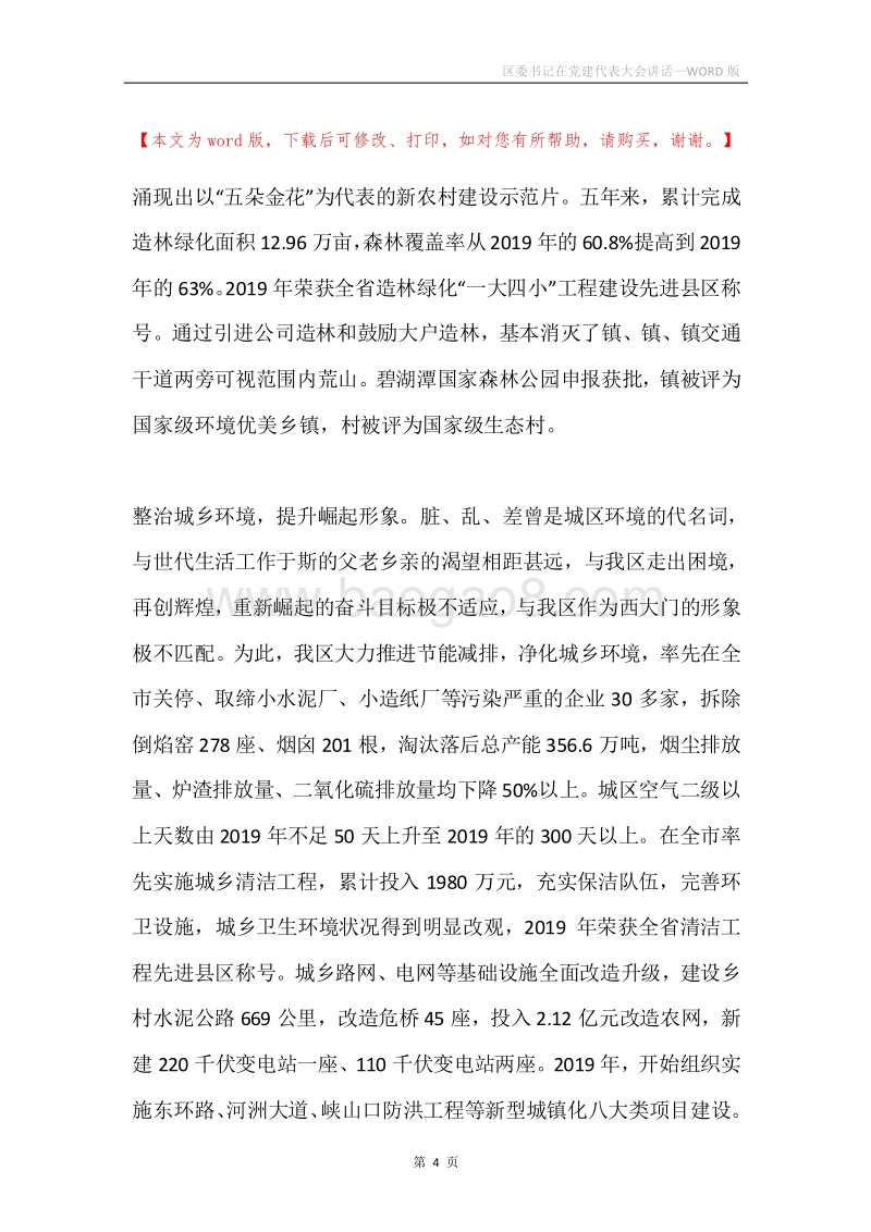 区委书记在党建代表大会讲话.docx_第4页
