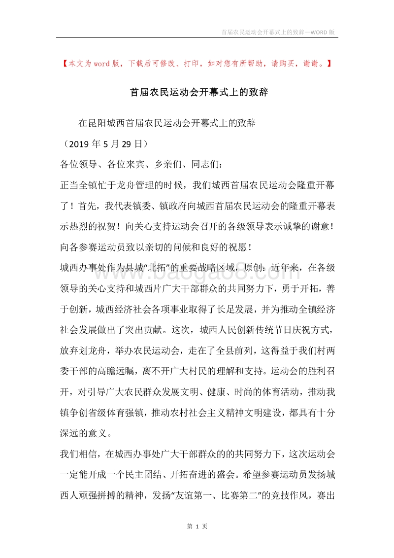 首届农民运动会开幕式上的致辞.docx_第1页