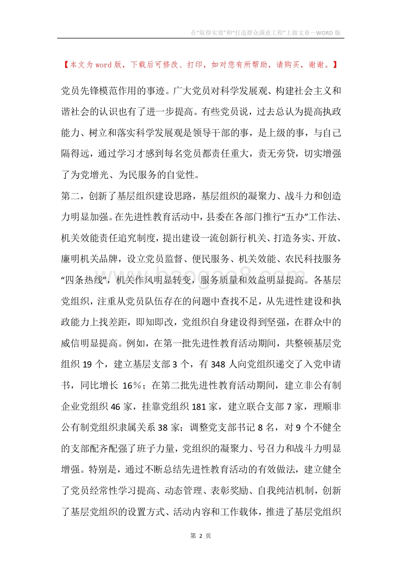 在“取得实效”和“打造群众满意工程”上做文章.docx_第2页