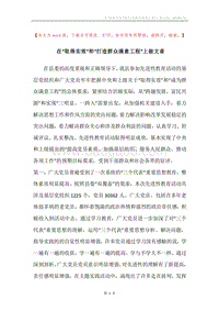 在“取得实效”和“打造群众满意工程”上做文章.docx