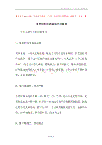 争优创先活动总结书写原则.docx