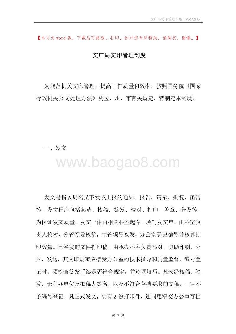 文广局文印管理制度.docx_第1页