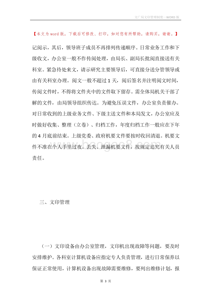 文广局文印管理制度.docx_第3页