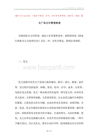 文广局文印管理制度.docx
