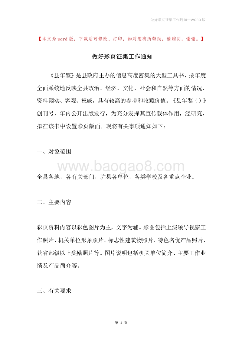 做好彩页征集工作通知.docx_第1页