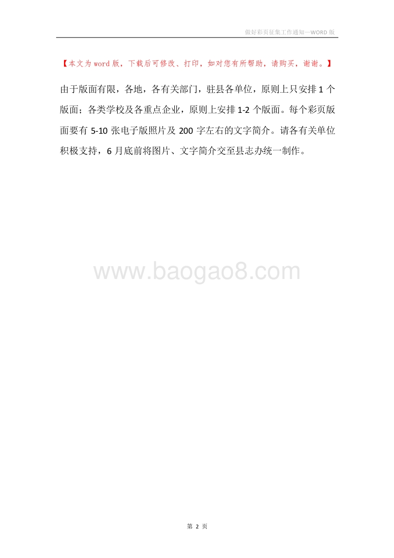 做好彩页征集工作通知.docx_第2页