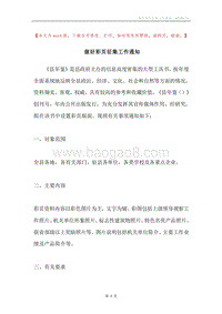 做好彩页征集工作通知.docx