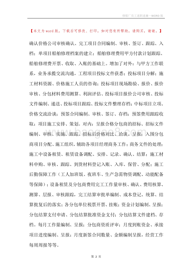 修船厂员工述职述廉.docx_第2页