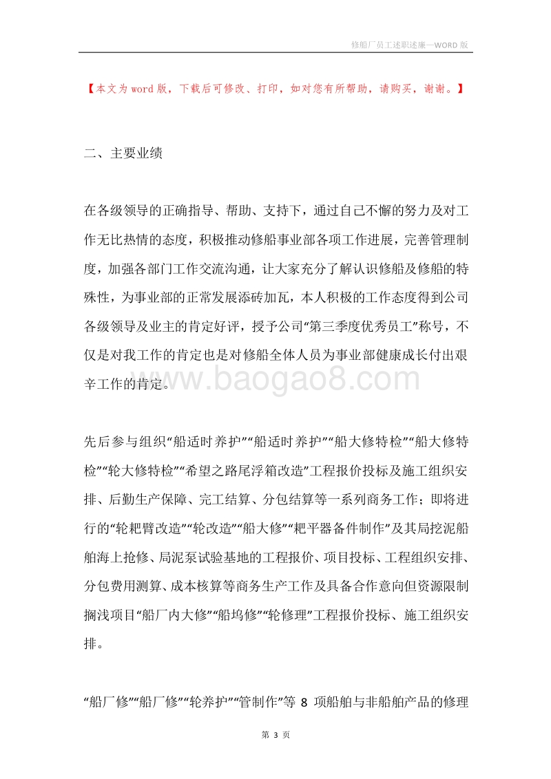 修船厂员工述职述廉.docx_第3页