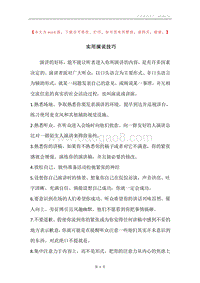 实用演说技巧.docx