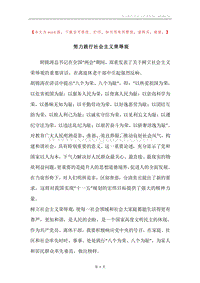 努力践行社会主义荣辱观.docx