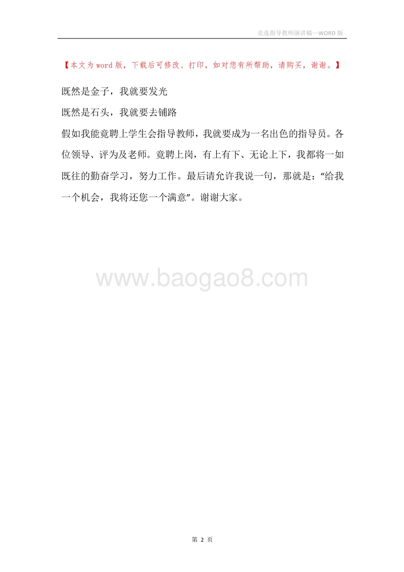 竞选指导教师演讲稿.docx_第2页