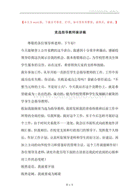 竞选指导教师演讲稿.docx