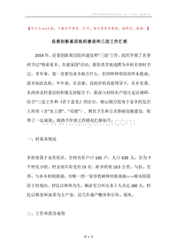 县委创新基层组织建设和三送工作汇报.docx