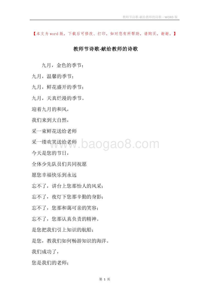 教师节诗歌-献给教师的诗歌.docx_第1页