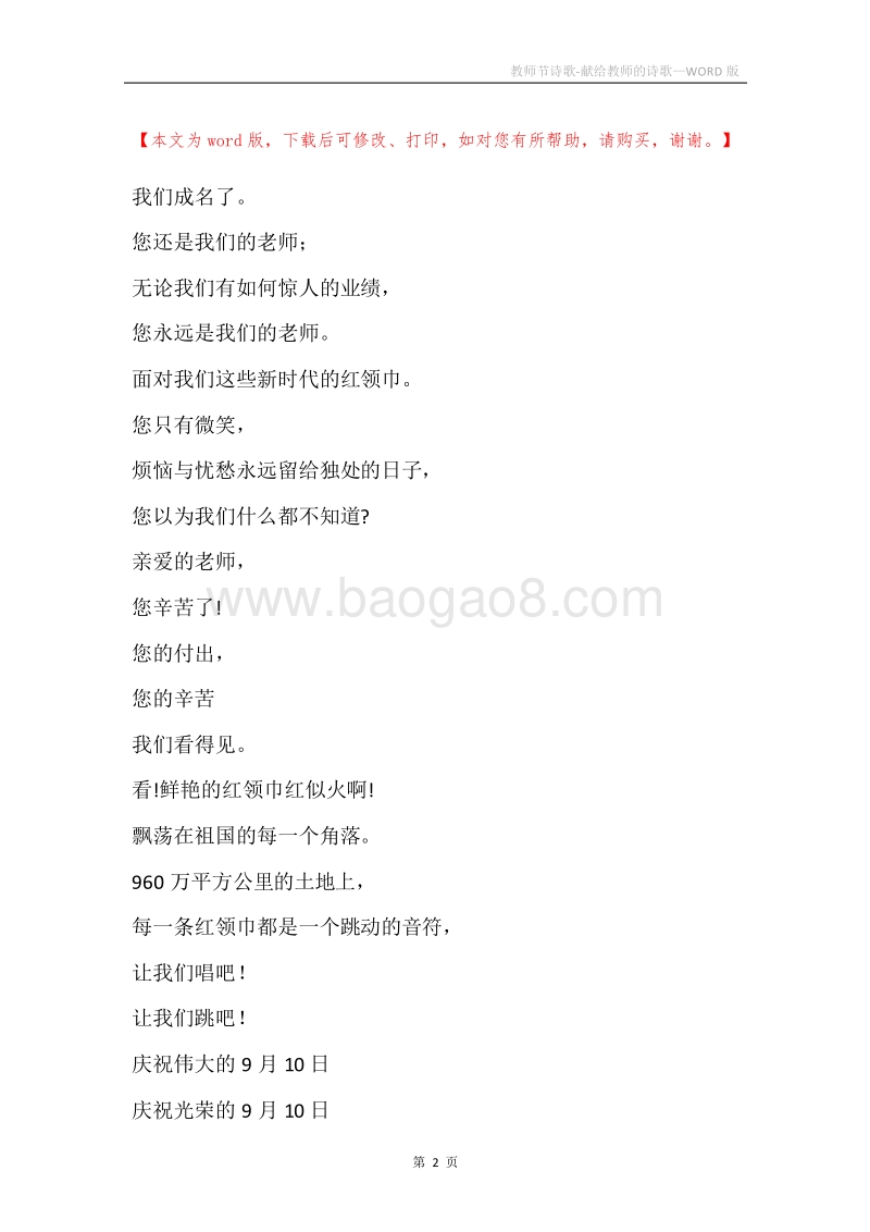教师节诗歌-献给教师的诗歌.docx_第2页