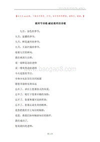 教师节诗歌-献给教师的诗歌.docx
