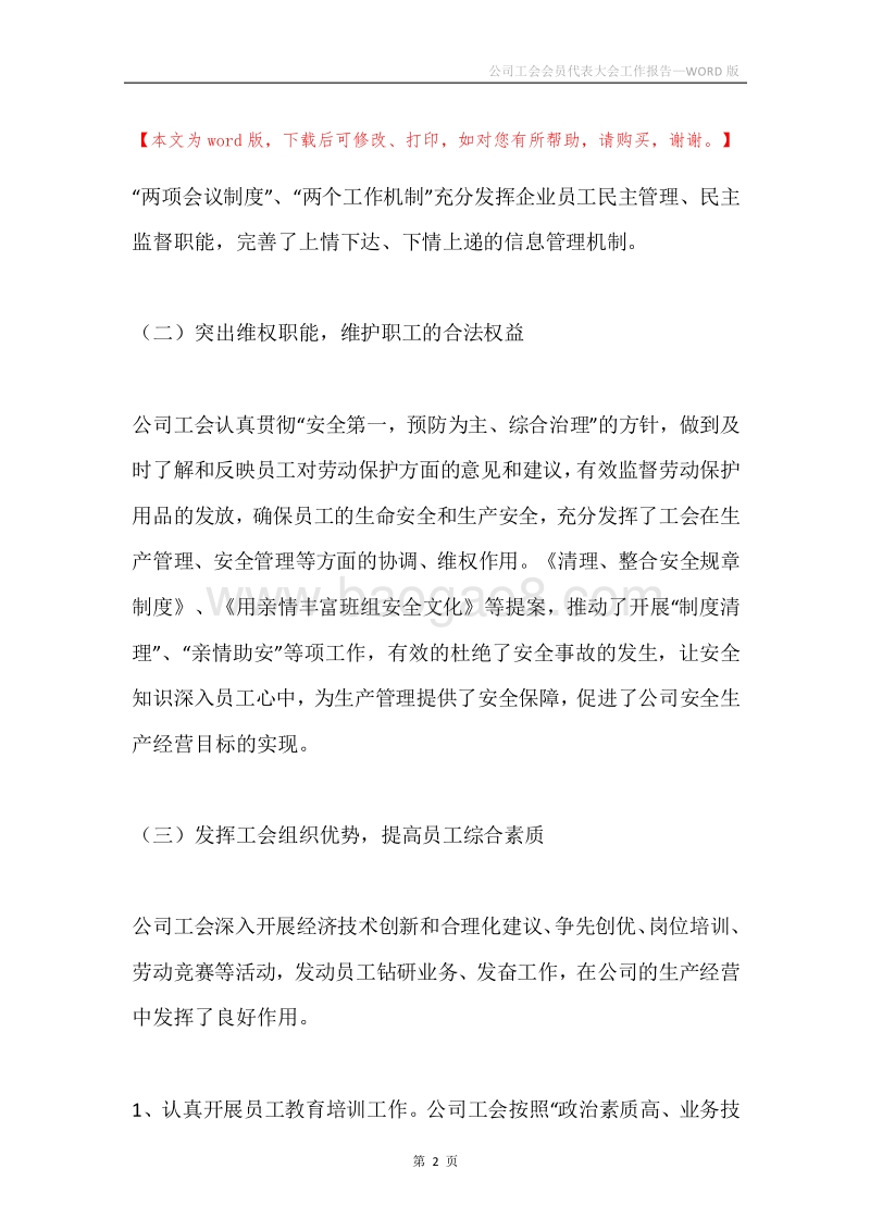 公司工会会员代表大会工作报告.docx_第2页