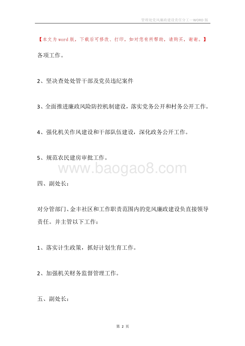管理处党风廉政建设责任分工.docx_第2页