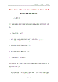 管理处党风廉政建设责任分工.docx
