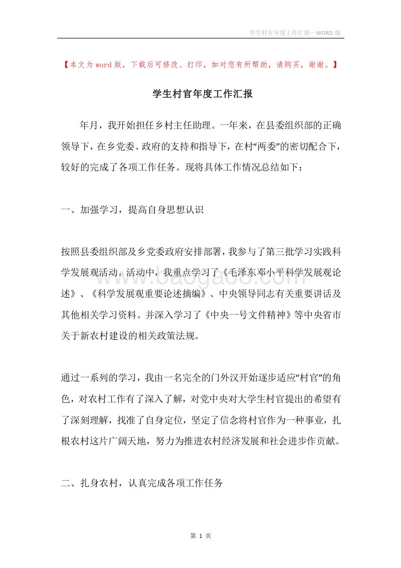 学生村官年度工作汇报.docx_第1页