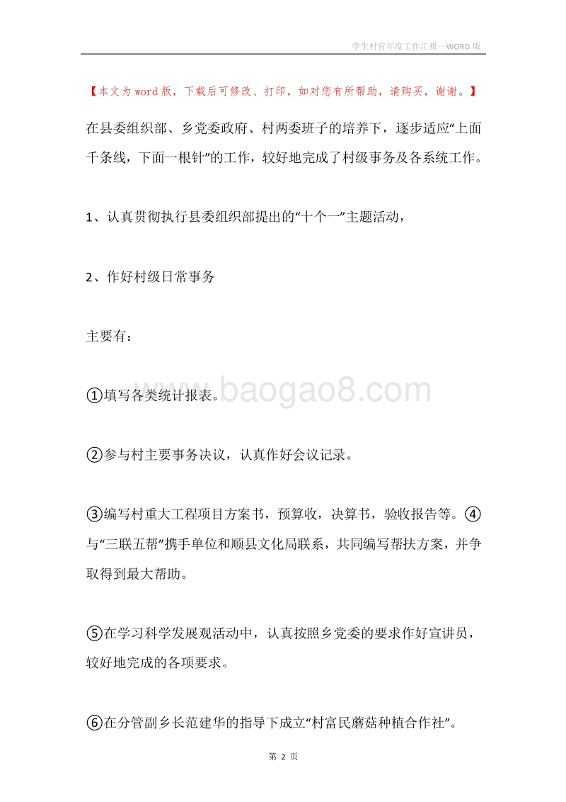 学生村官年度工作汇报.docx_第2页