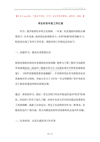 学生村官年度工作汇报.docx