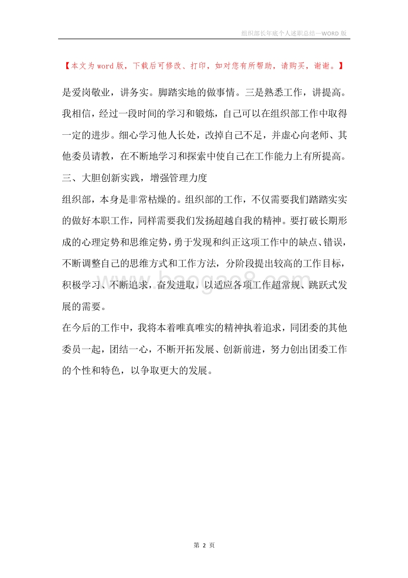 组织部长年底个人述职总结.docx_第2页